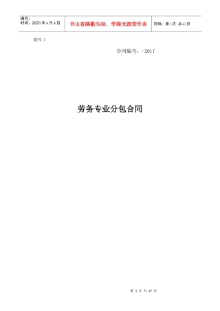 劳务分包合同333