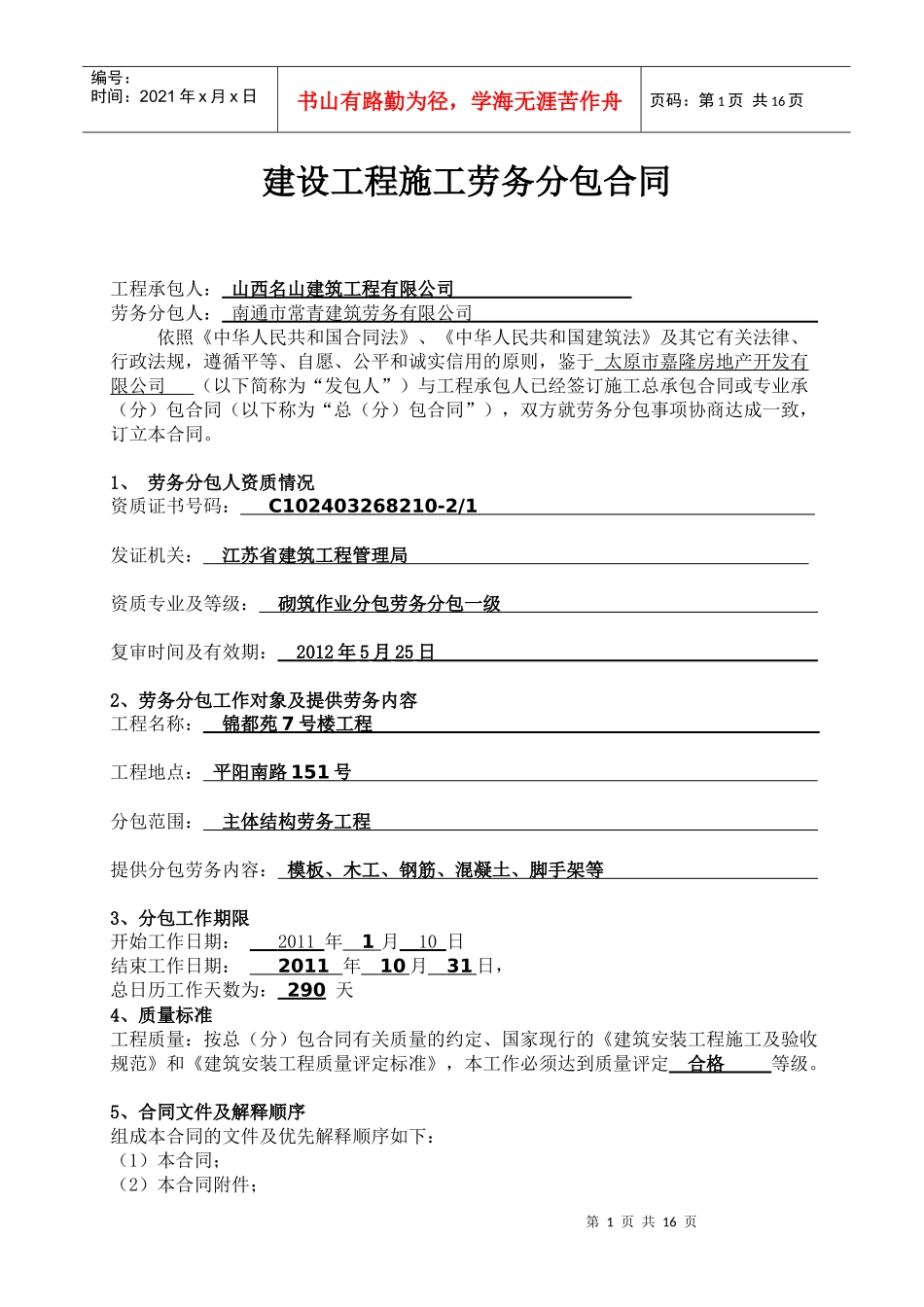 劳务分包合同范本(3)_第2页