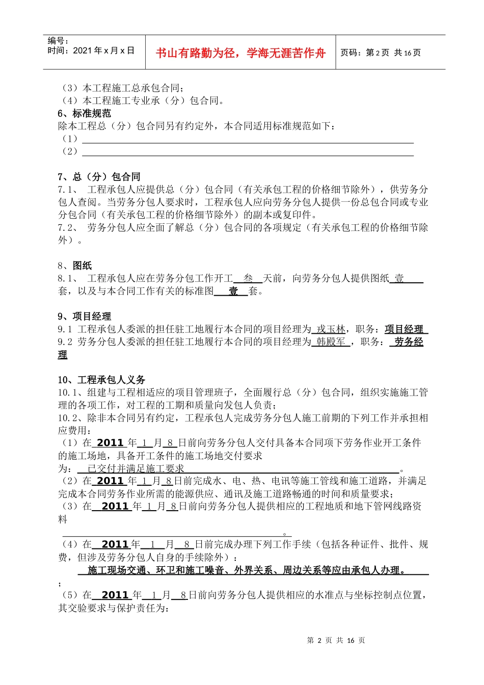 劳务分包合同范本(3)_第3页