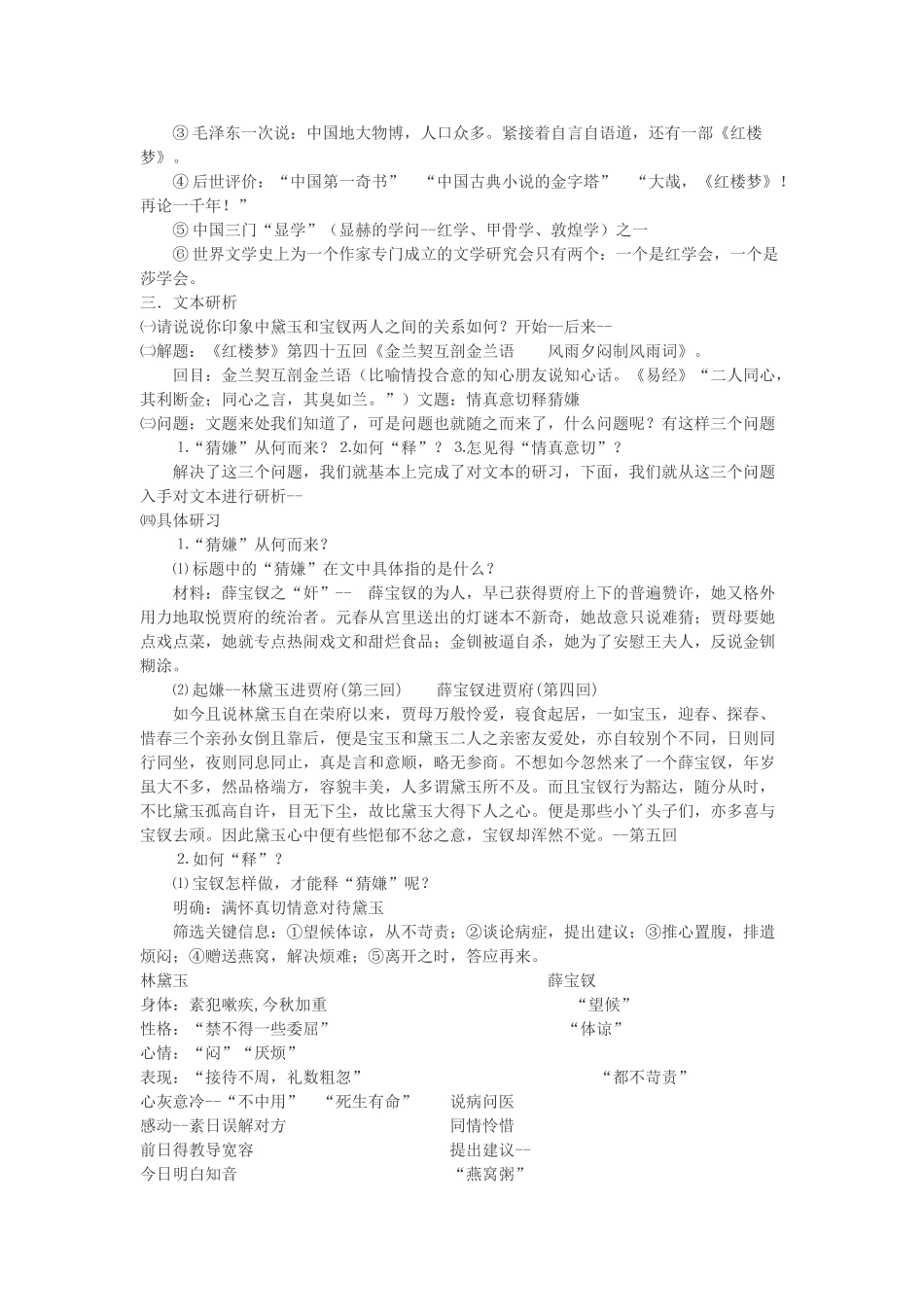 高中语文 情真意切释猜嫌教案 新人教版选修《中国小说欣赏》-新人教版高中《中国小说欣赏》语文教案_第2页