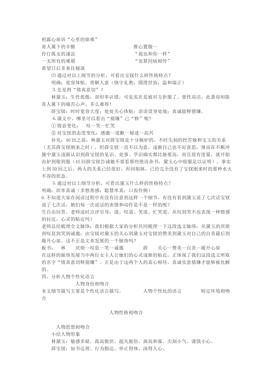 高中语文 情真意切释猜嫌教案 新人教版选修《中国小说欣赏》-新人教版高中《中国小说欣赏》语文教案_第3页