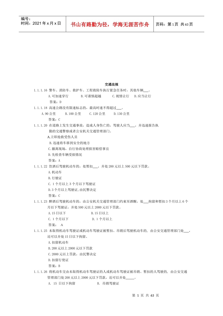 交通法规考试试题_第1页