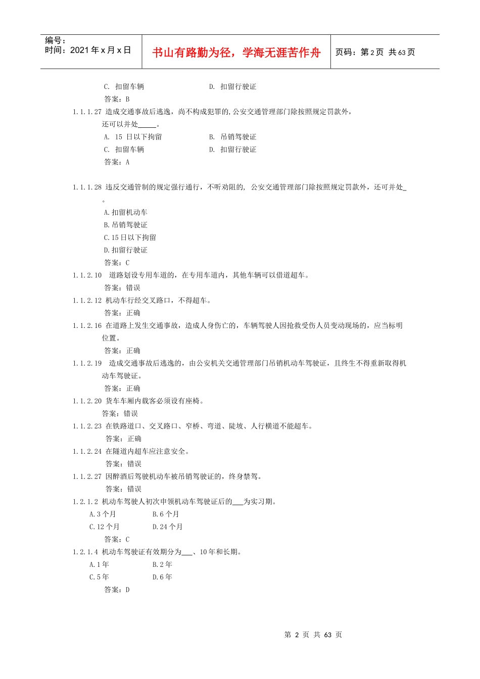 交通法规考试试题_第2页
