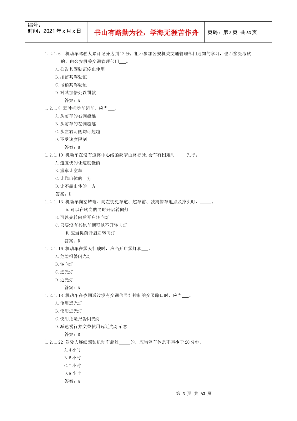 交通法规考试试题_第3页