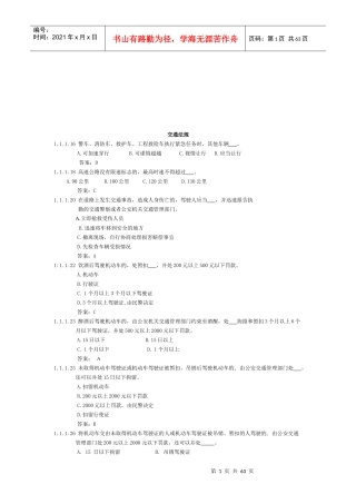 交通法规考试试题