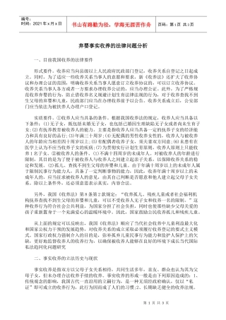 弃婴事实收养的法律问题分析
