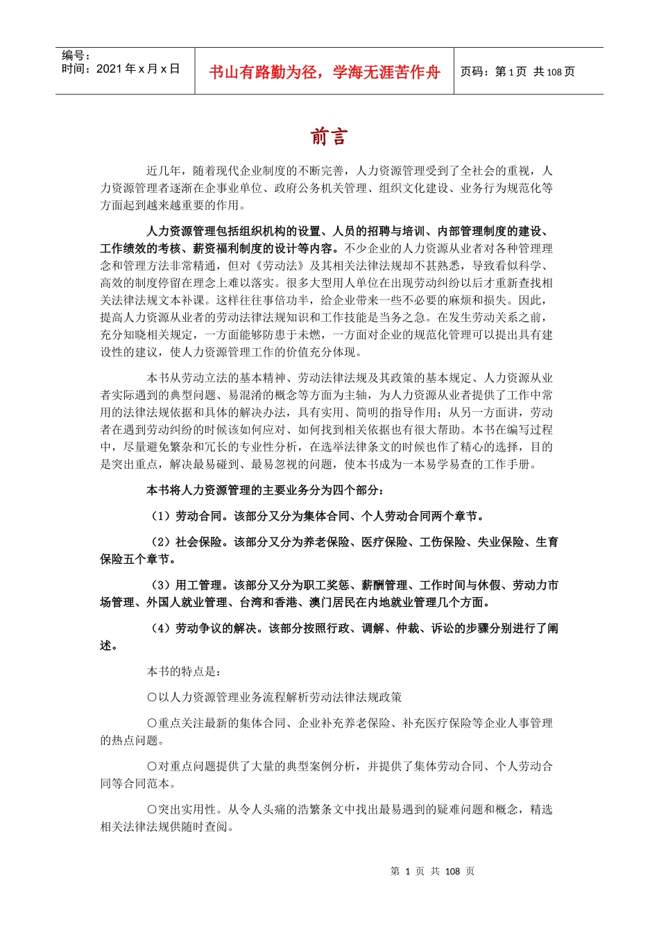 人力资源管理适用法规精解－原件_第1页