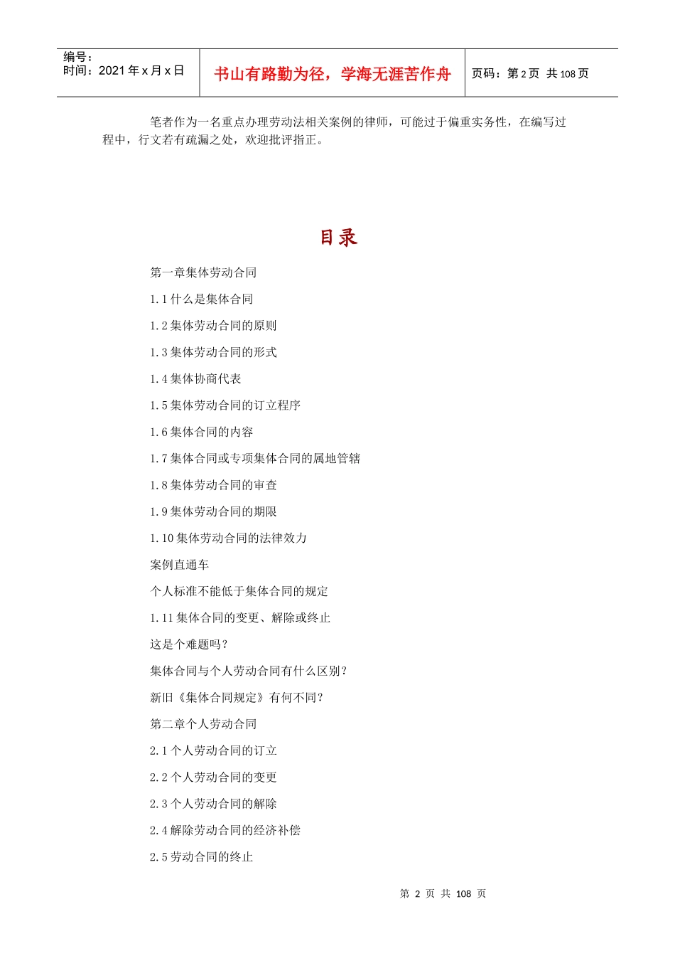 人力资源管理适用法规精解－原件_第2页