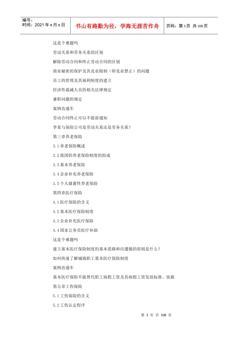 人力资源管理适用法规精解－原件_第3页