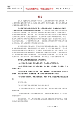 人力资源管理适用法规精解－原件