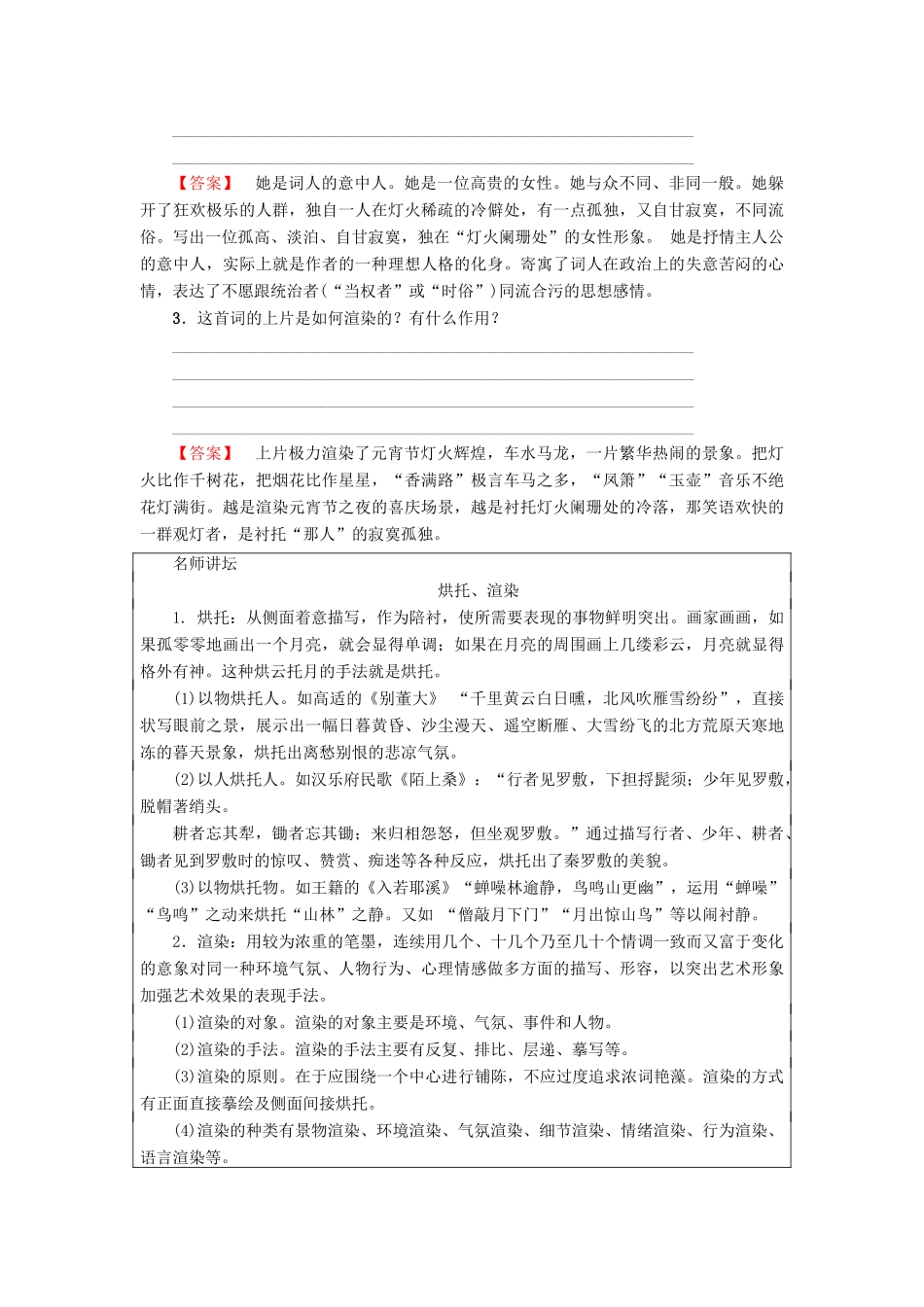 高中高中语文 第3单元 漫步宋词 16 辛弃疾词三首教师用书 粤教版选修《唐诗宋词元散曲选读》-粤教版高二《唐诗宋词元散曲选读》语文教案_第3页