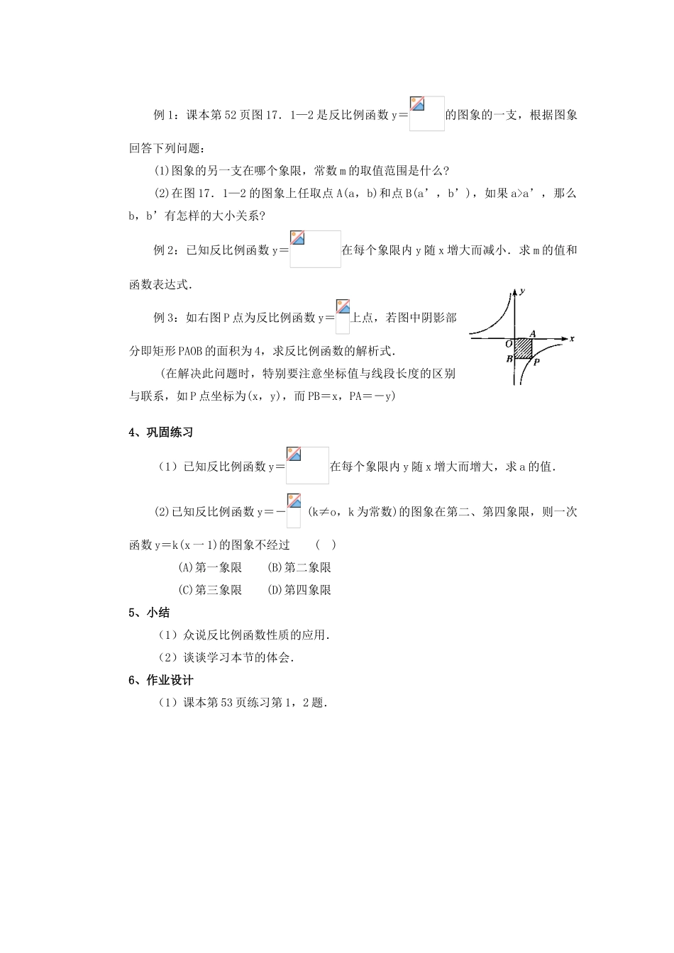 安徽省安庆市桐城吕亭初级中学八年级数学下册 反比例函数的性质的应用教案 新人教版_第2页