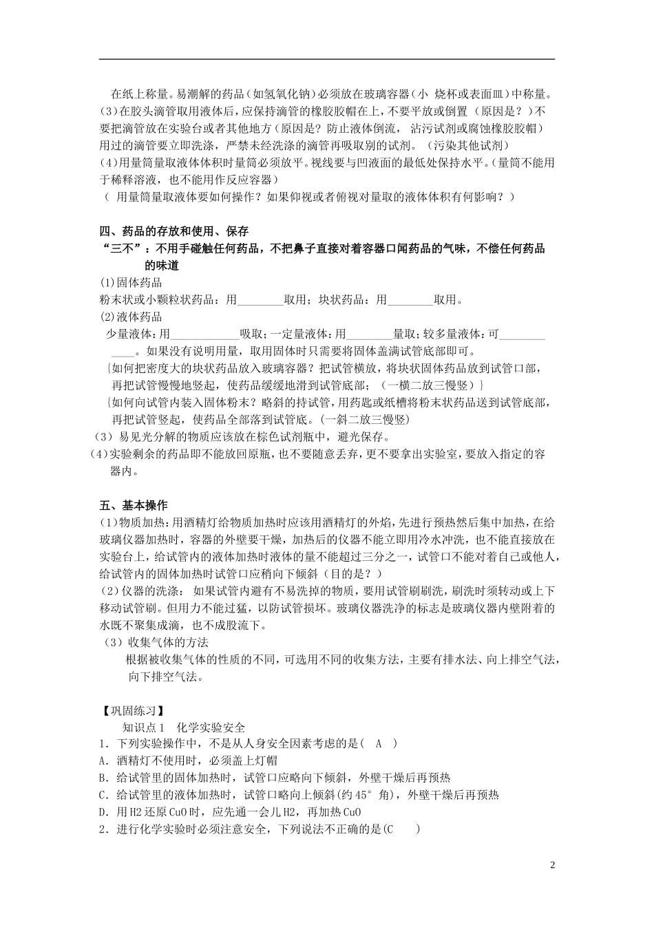 高中化学 第一章第一节 化学实验基本方法教案 新人教版必修1_第2页