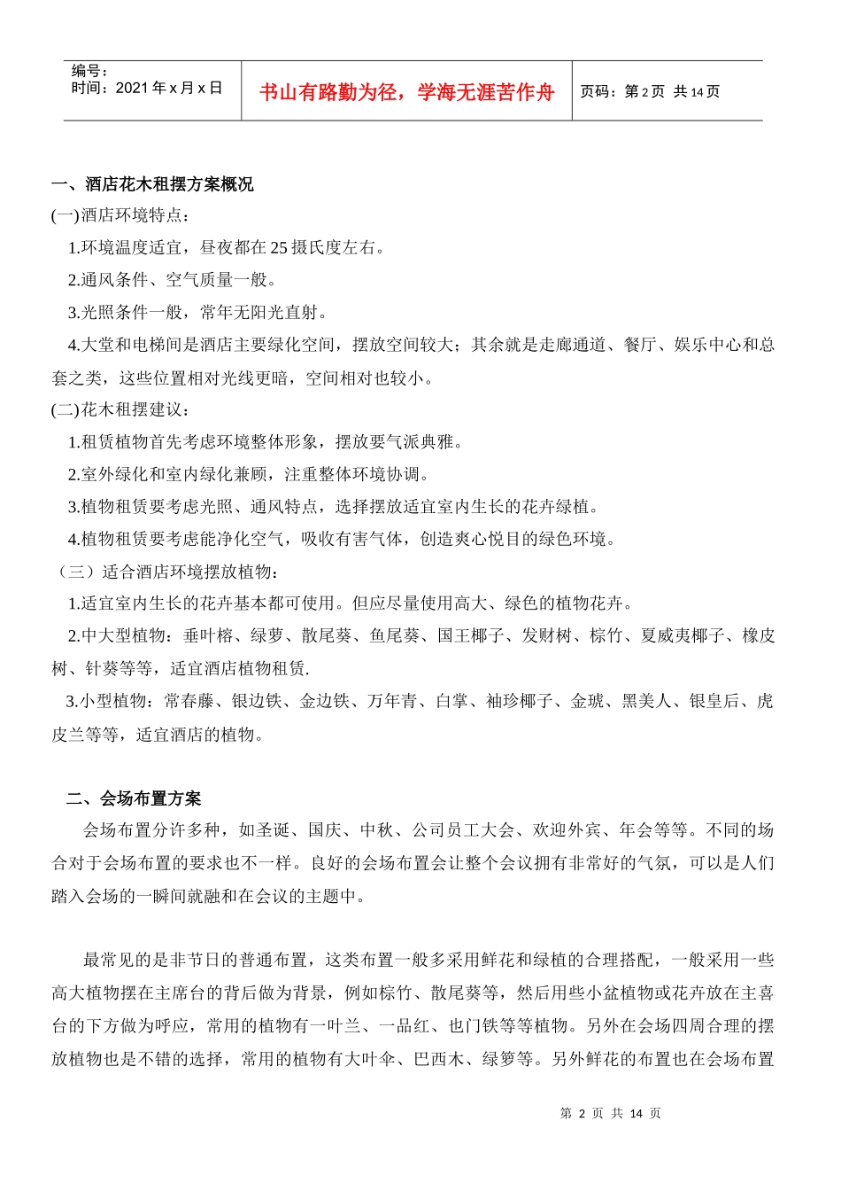 花卉租摆方案及合同_第2页