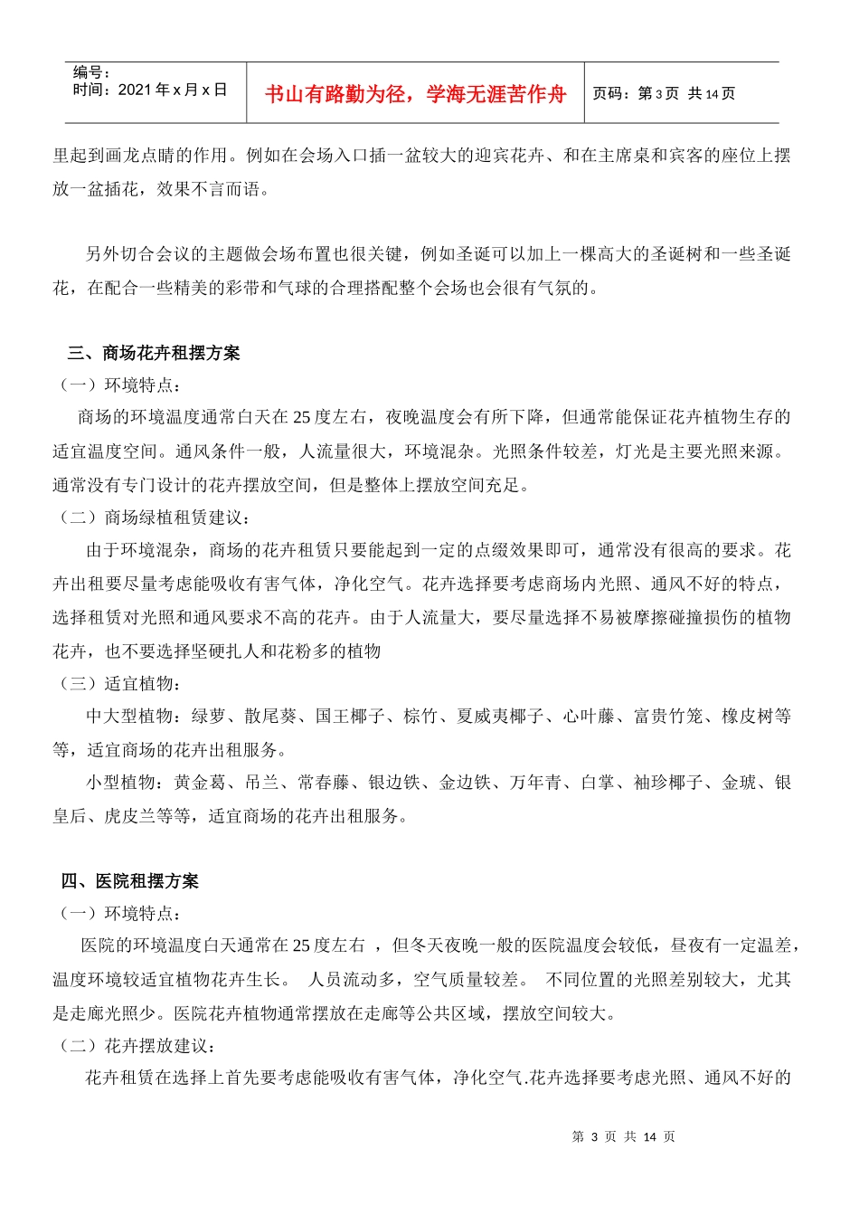 花卉租摆方案及合同_第3页