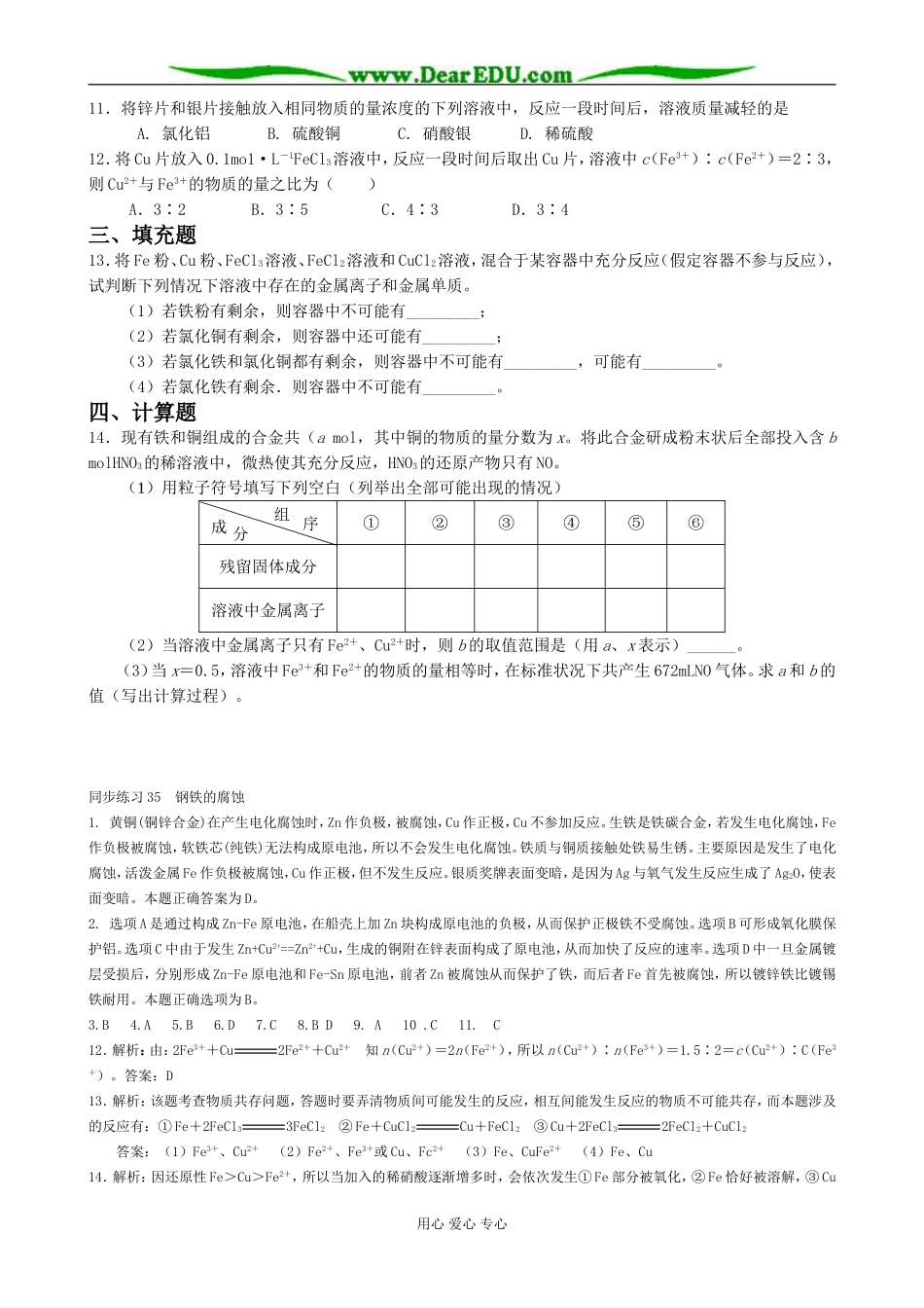 高中化学钢铁的腐蚀教案 苏教版 必修1_第2页