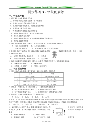 高中化学钢铁的腐蚀教案 苏教版 必修1