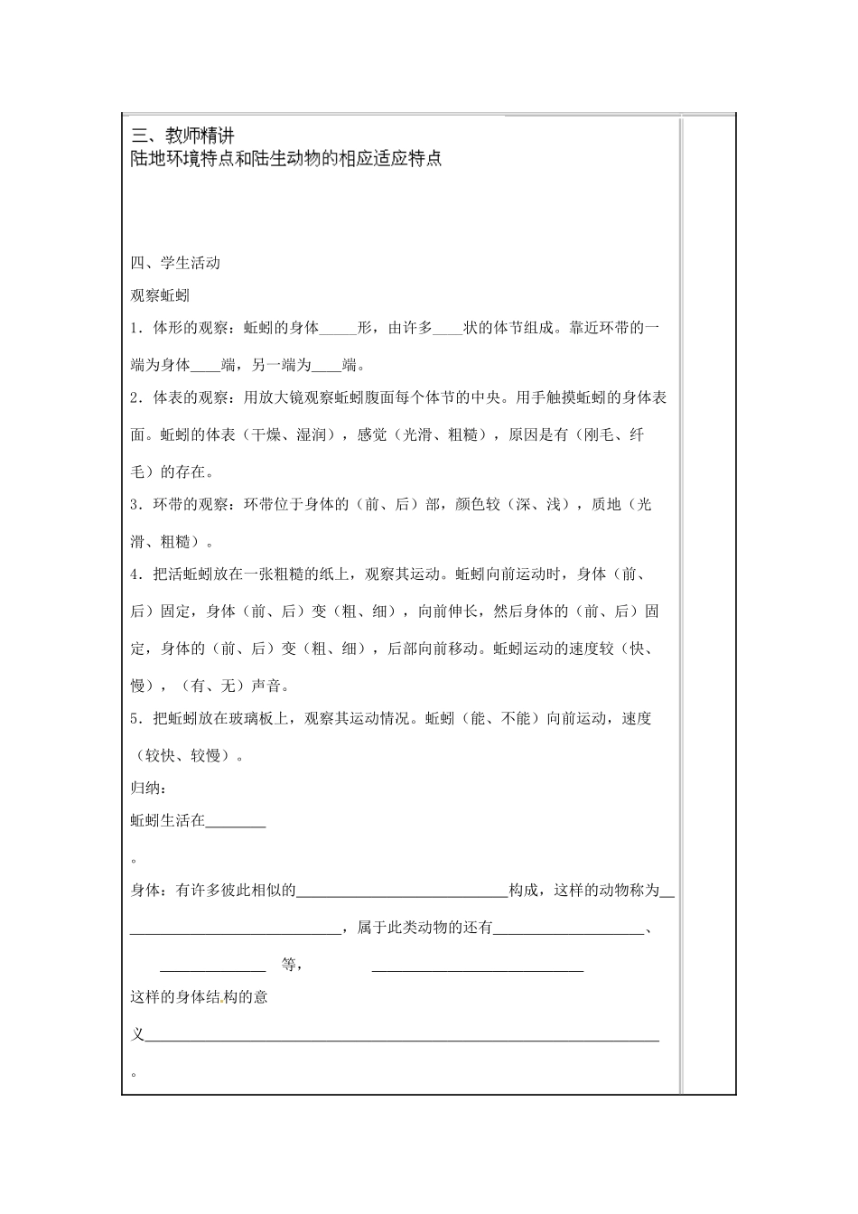 湖南省醴陵市青云学校八年级生物上册《5.1.2 陆地生活的动物》教案 新人教版_第2页