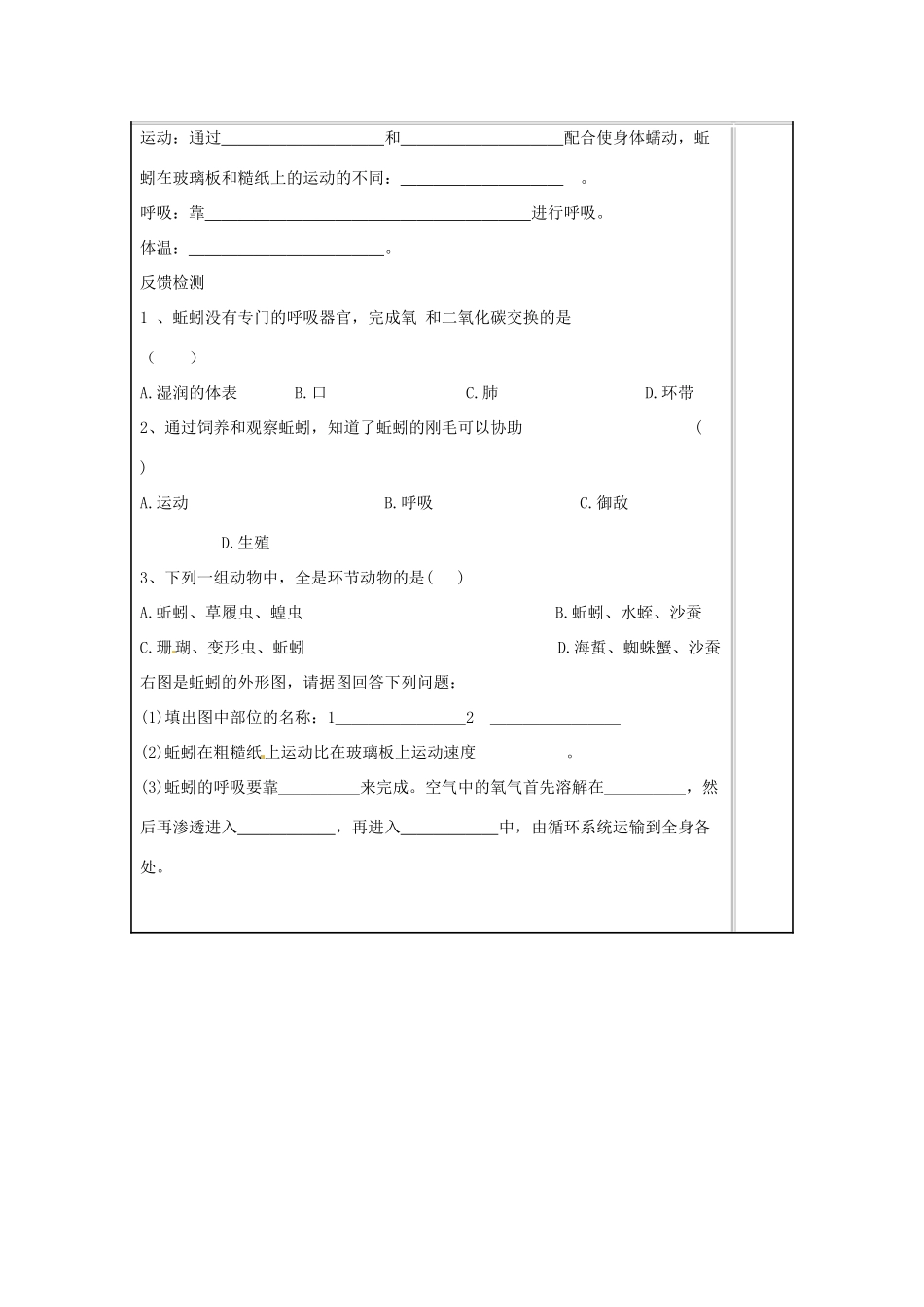 湖南省醴陵市青云学校八年级生物上册《5.1.2 陆地生活的动物》教案 新人教版_第3页