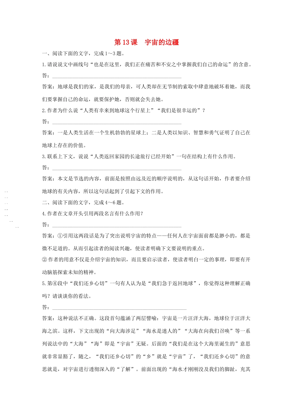 高中语文 4.13《宇宙的边疆》教案 新人教版必修3_第1页