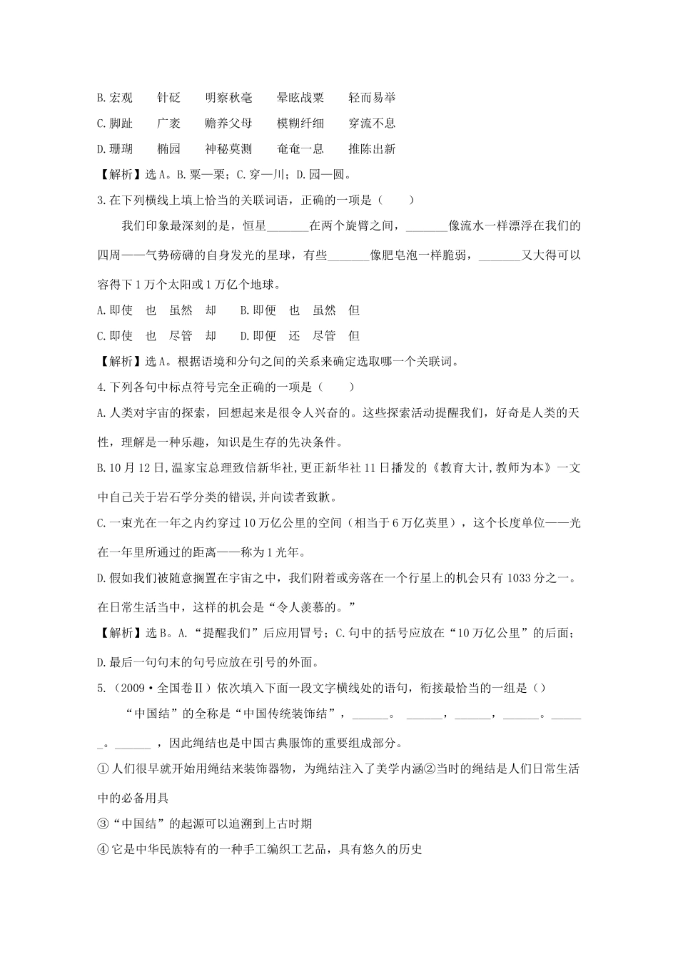 高中语文 4.13《宇宙的边疆》教案 新人教版必修3_第3页