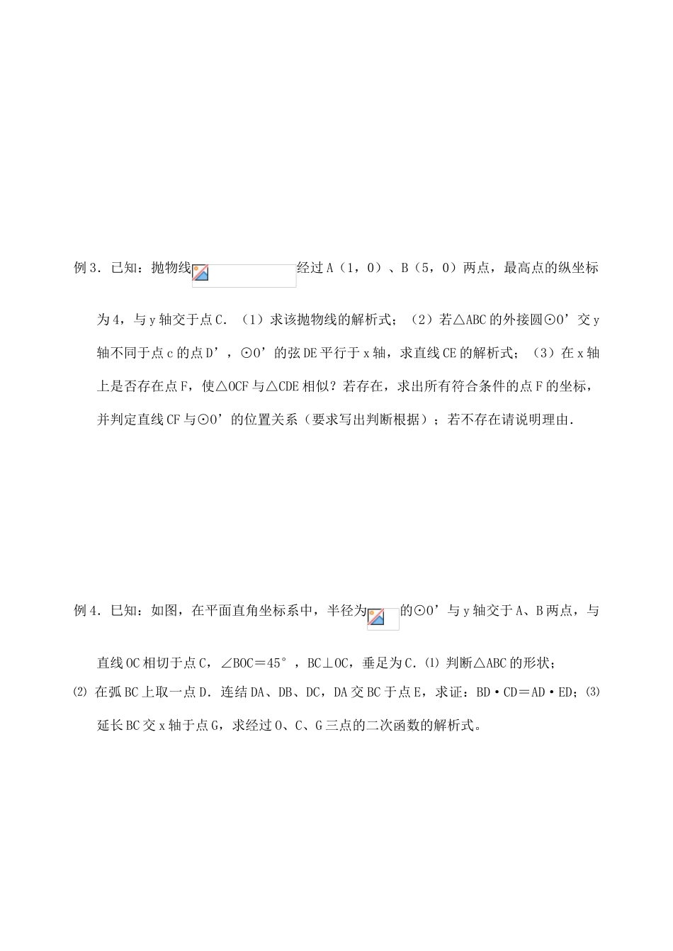 九年级数学 坐标与几何复习教案_第2页