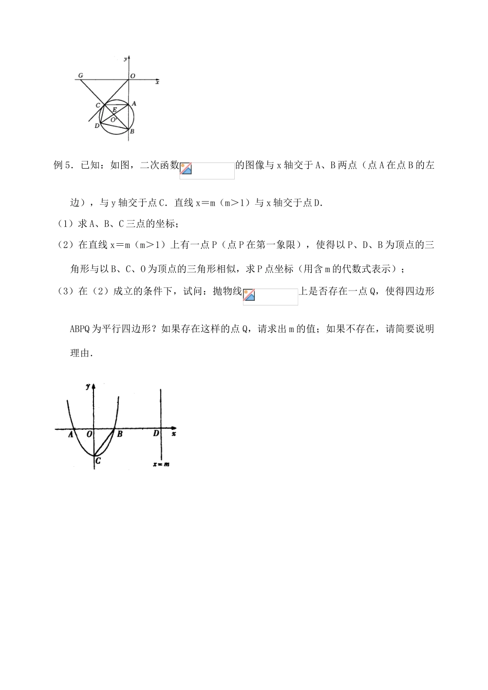 九年级数学 坐标与几何复习教案_第3页