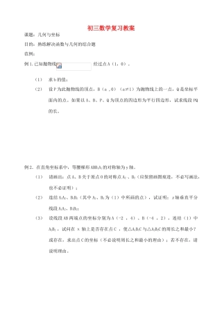 九年级数学 坐标与几何复习教案
