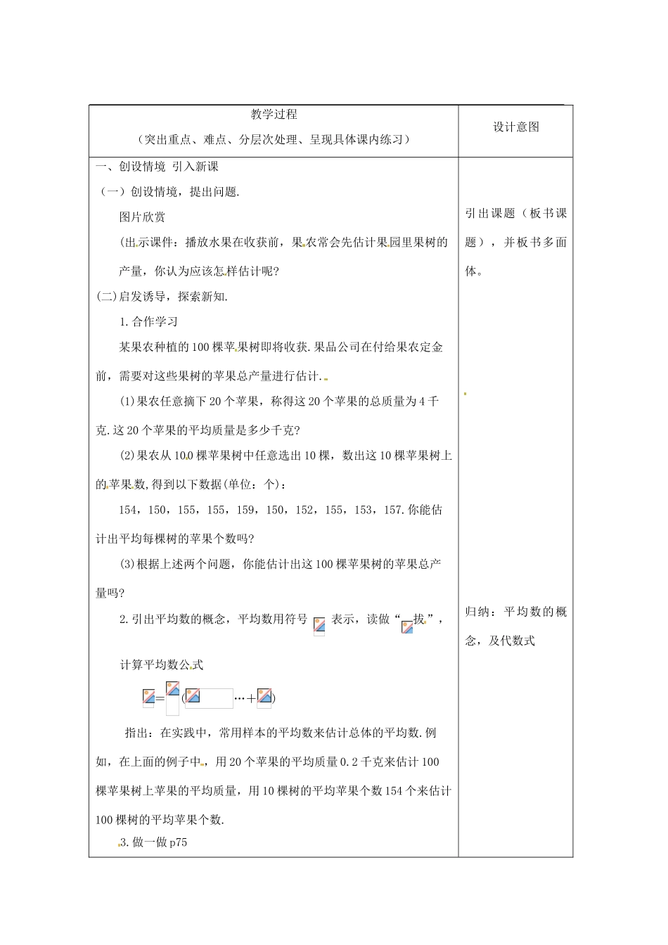 湖北省南漳县肖堰镇肖堰初级中学八年级数学上册 4.2 平均数教案 浙教版_第2页
