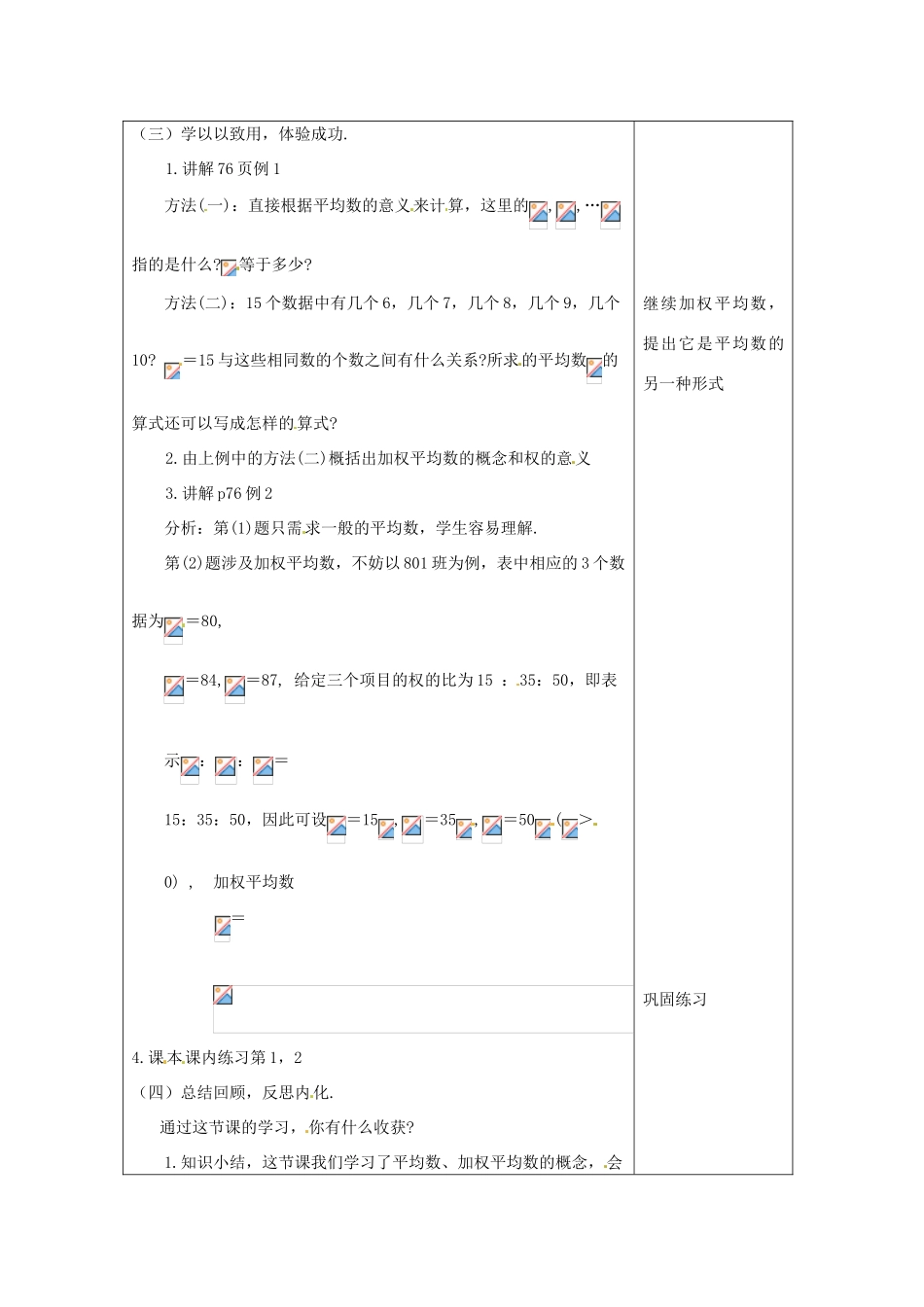 湖北省南漳县肖堰镇肖堰初级中学八年级数学上册 4.2 平均数教案 浙教版_第3页