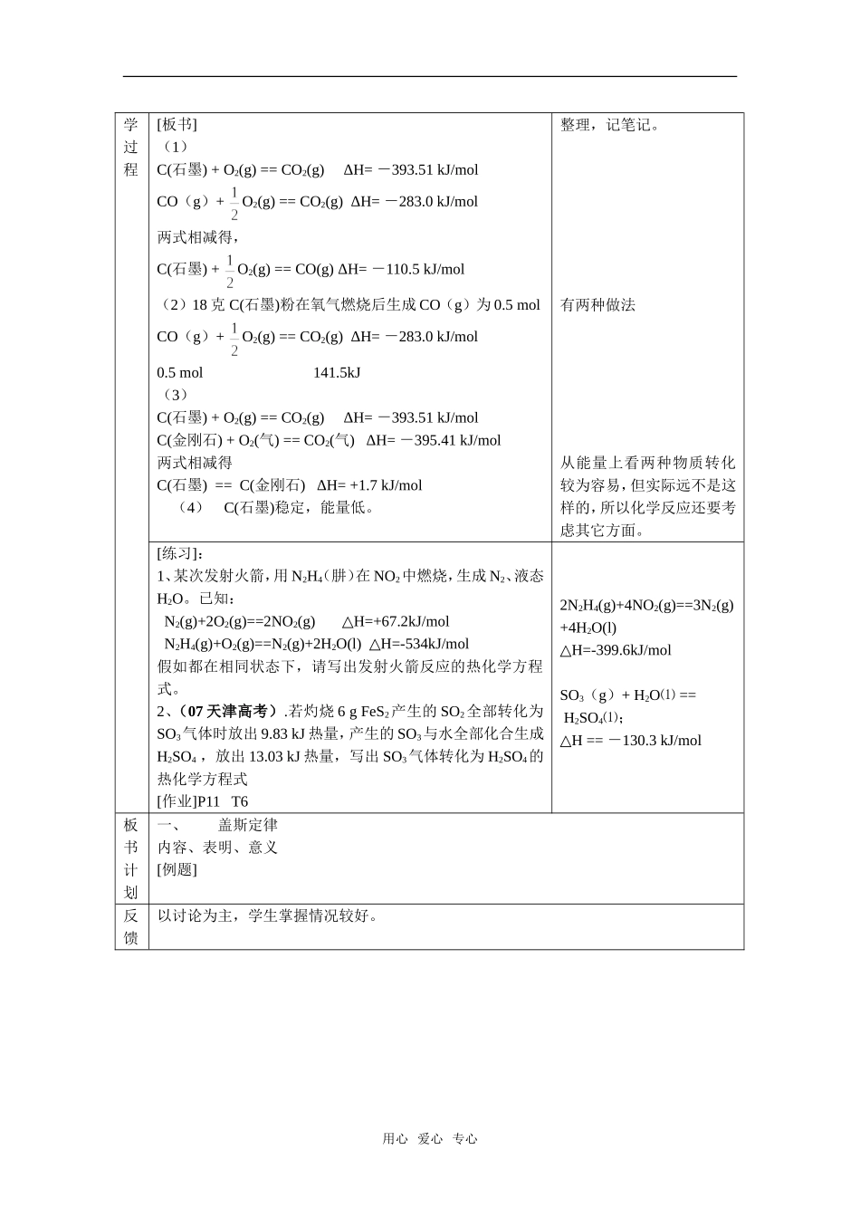 高中化学 1.1《反应热的测量与计算》教案 苏教版选修4_第3页
