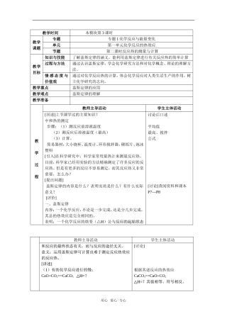 高中化学 1.1《反应热的测量与计算》教案 苏教版选修4