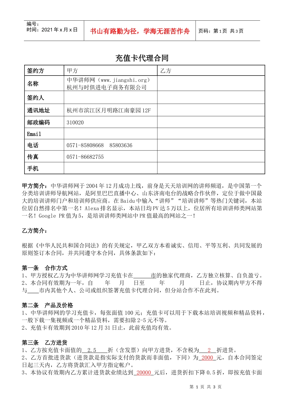 充值卡代理合同_第1页