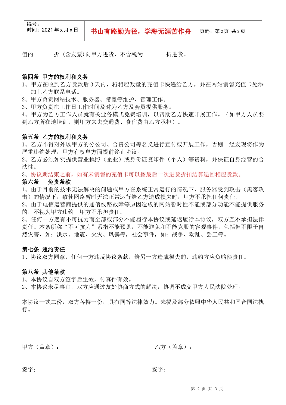 充值卡代理合同_第2页