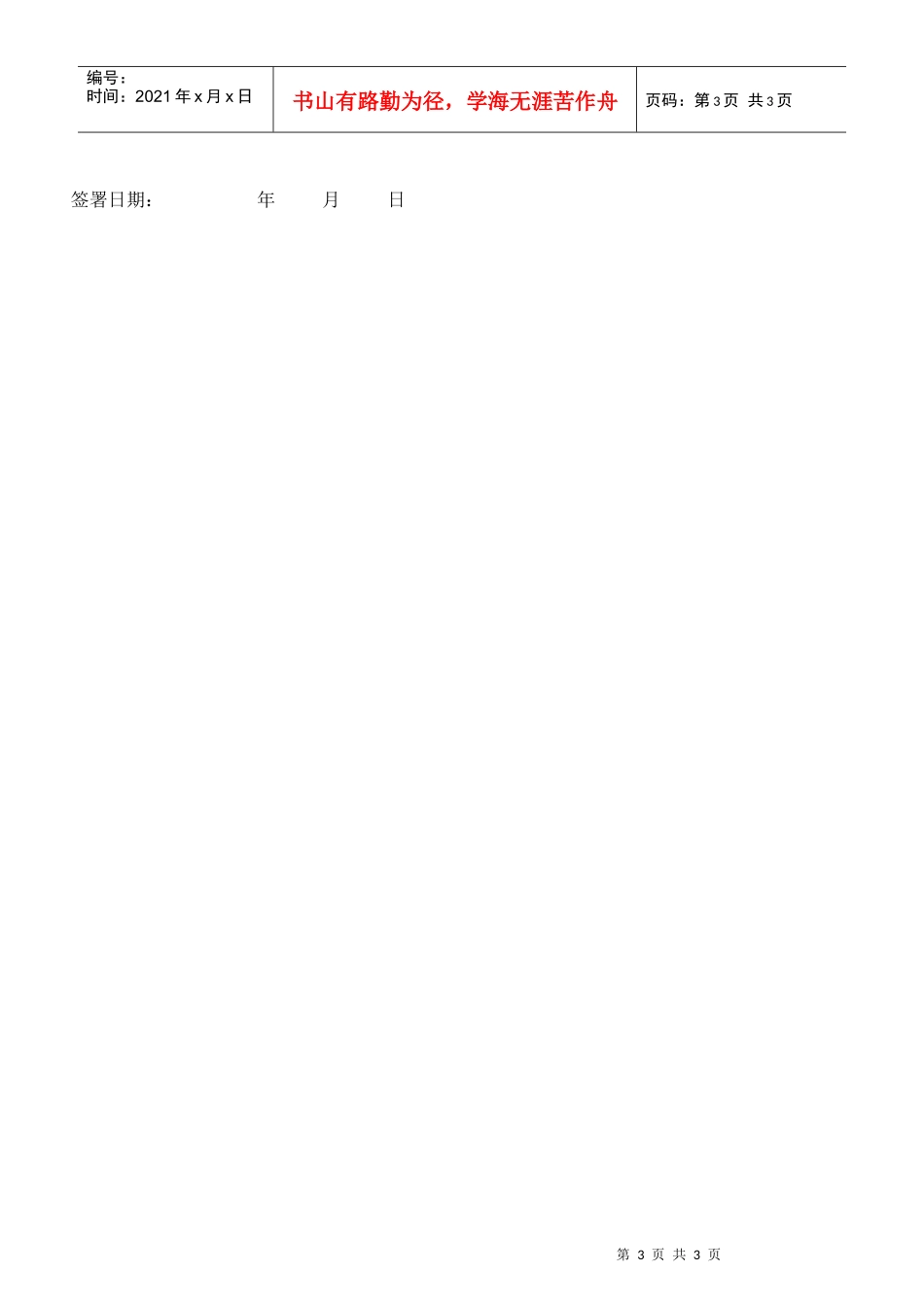 充值卡代理合同_第3页