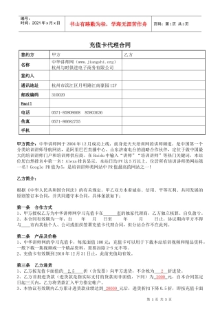 充值卡代理合同
