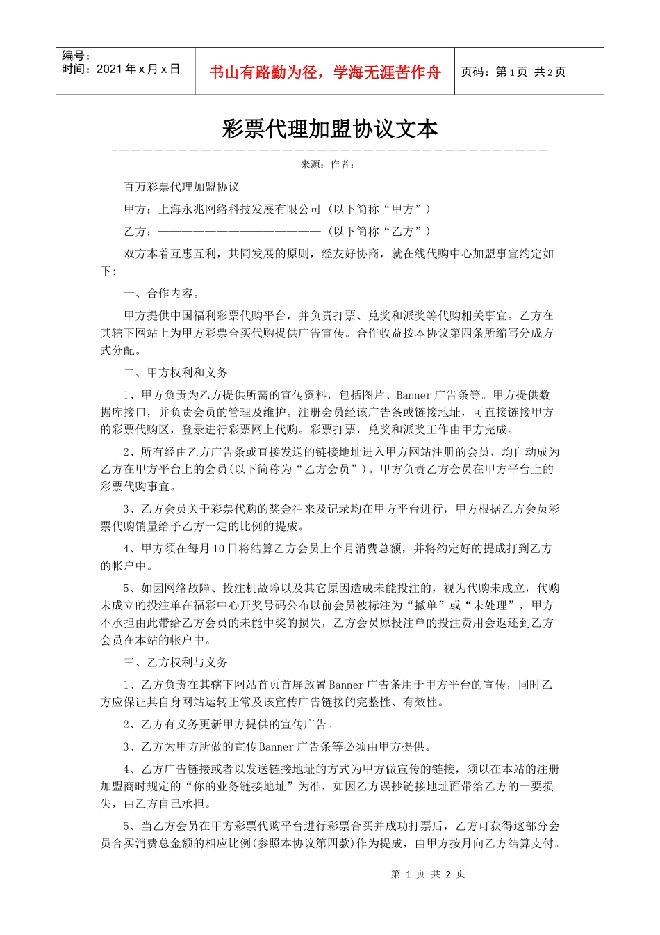 彩票代理加盟协议文本_第1页