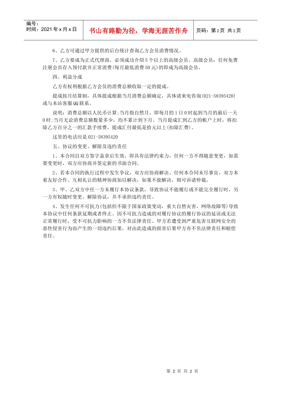 彩票代理加盟协议文本_第2页