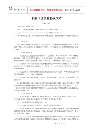 彩票代理加盟协议文本