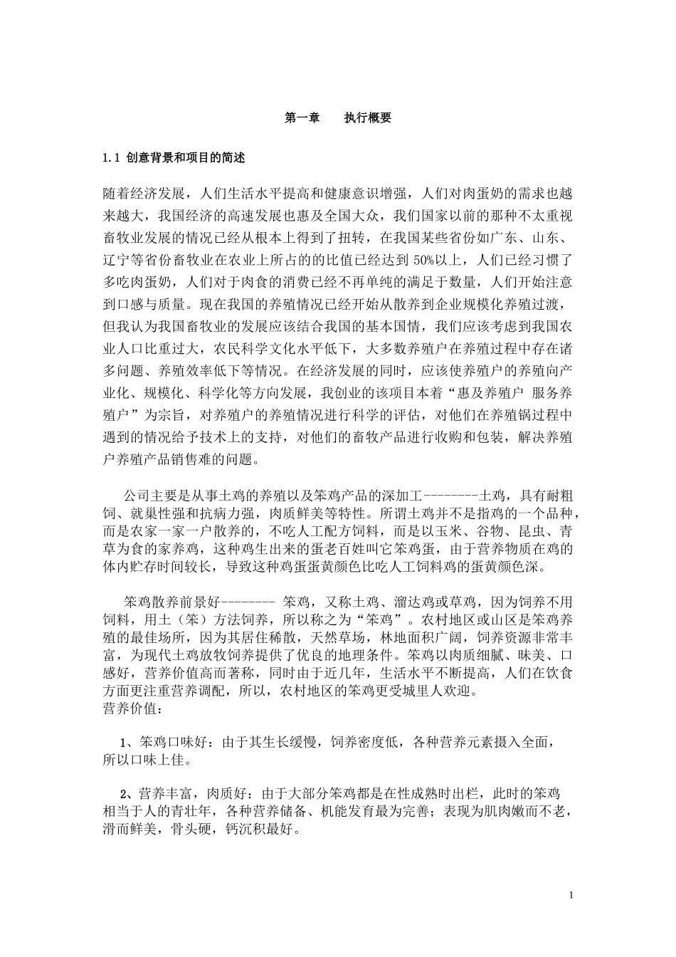 主体内容_合同协议_表格模板_实用文档_第1页