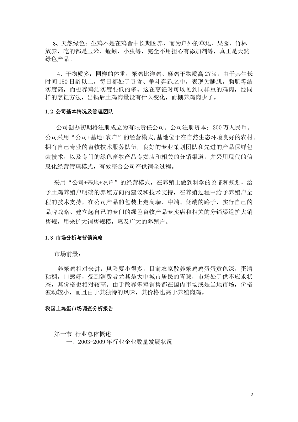 主体内容_合同协议_表格模板_实用文档_第2页