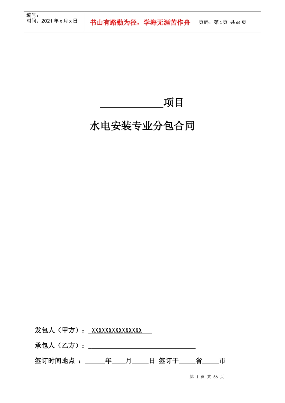 水电安装合同范本_第1页