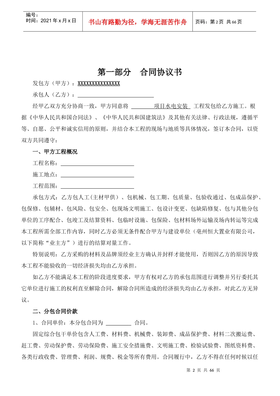 水电安装合同范本_第2页