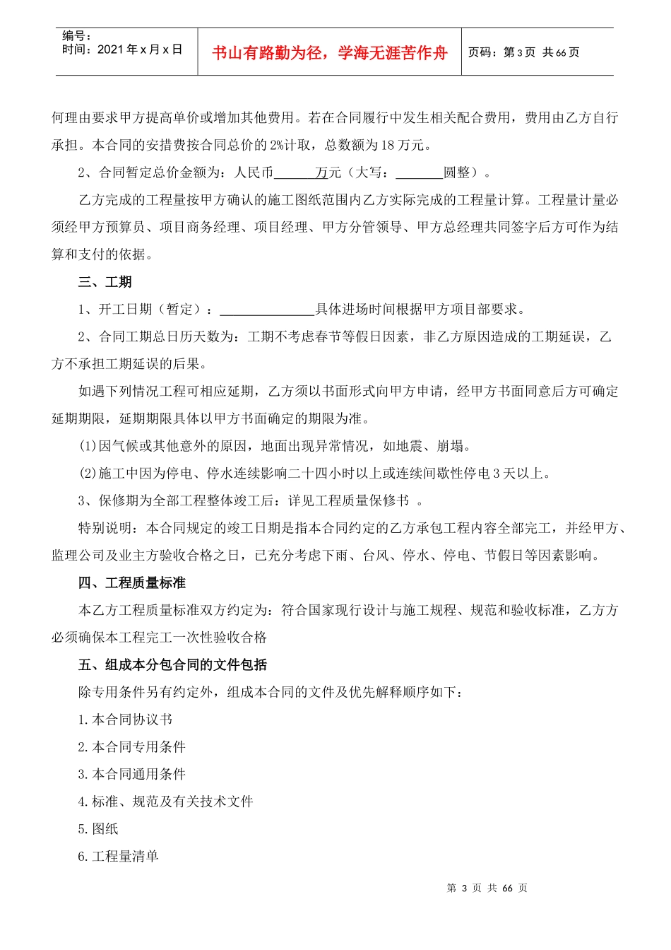 水电安装合同范本_第3页