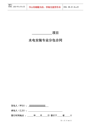 水电安装合同范本