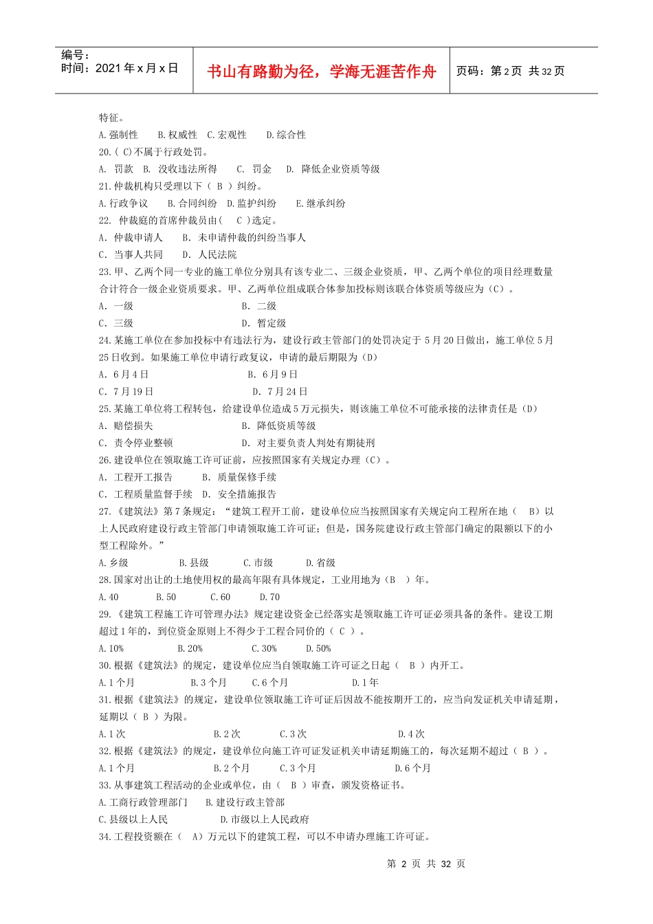 法规593240590_第2页