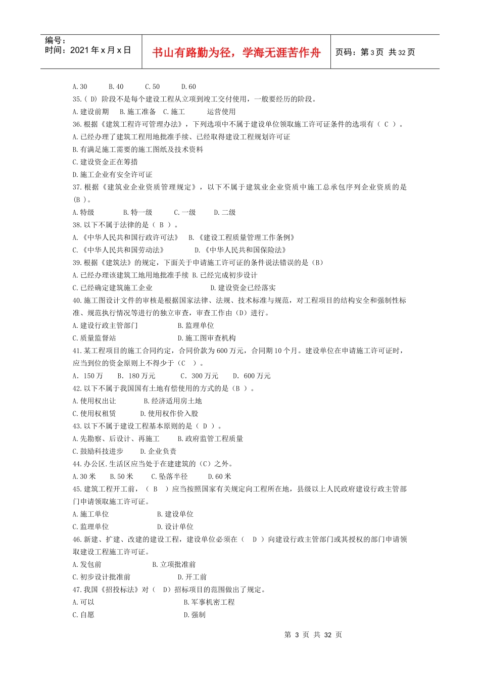 法规593240590_第3页