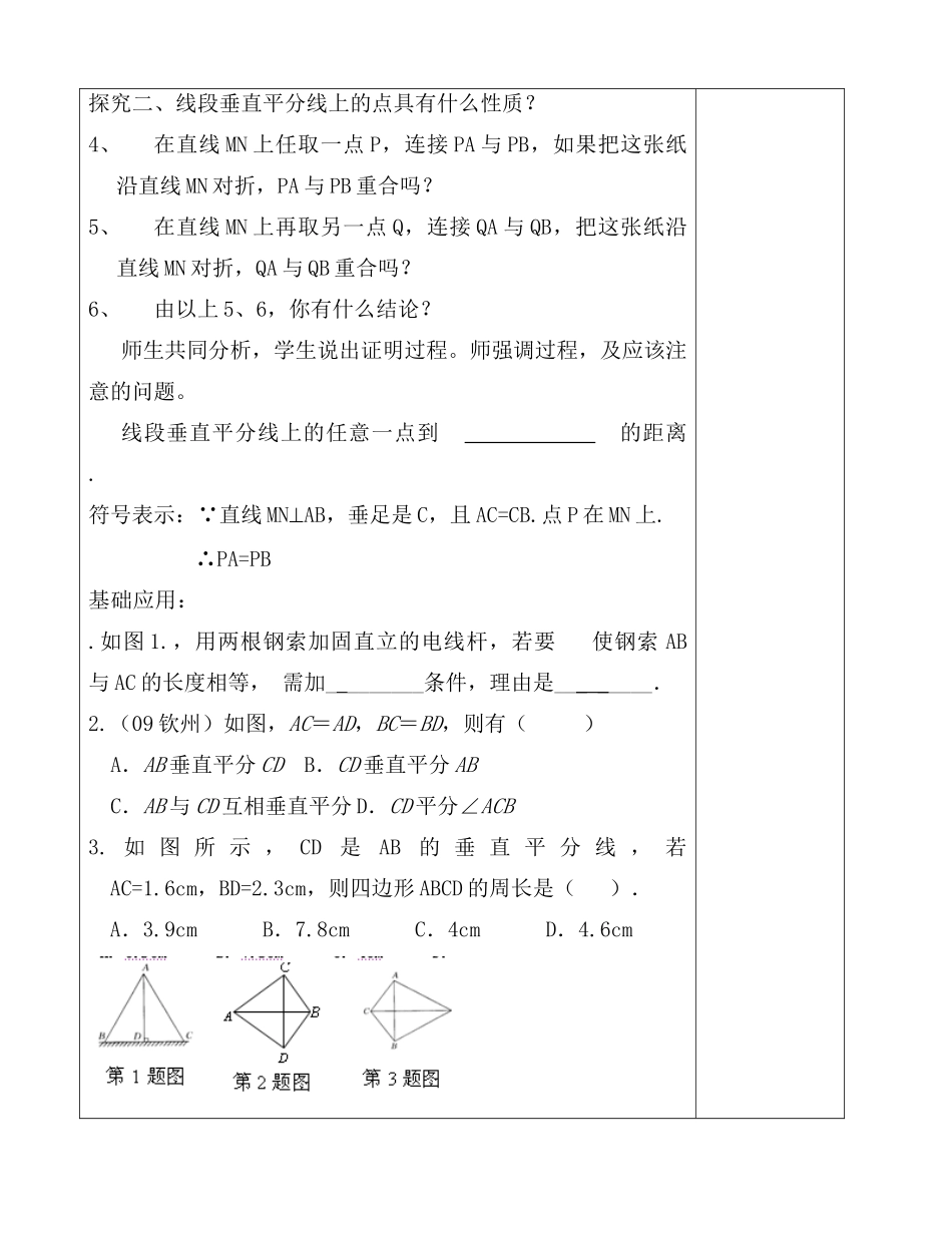 八年级数学上册 2.4 线段的垂直平分线教案1 （新版）青岛版-（新版）青岛版初中八年级上册数学教案_第2页
