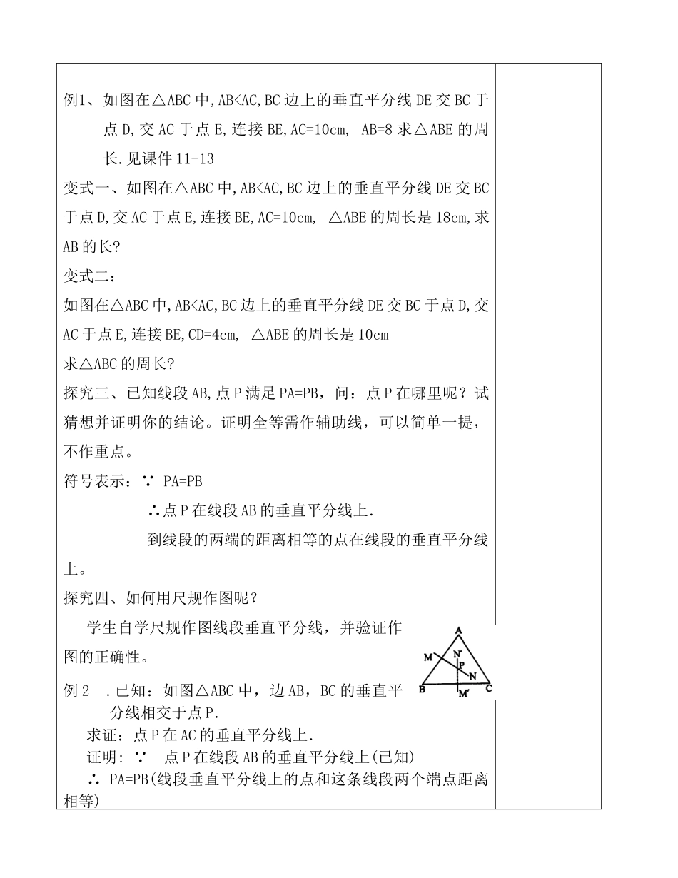 八年级数学上册 2.4 线段的垂直平分线教案1 （新版）青岛版-（新版）青岛版初中八年级上册数学教案_第3页