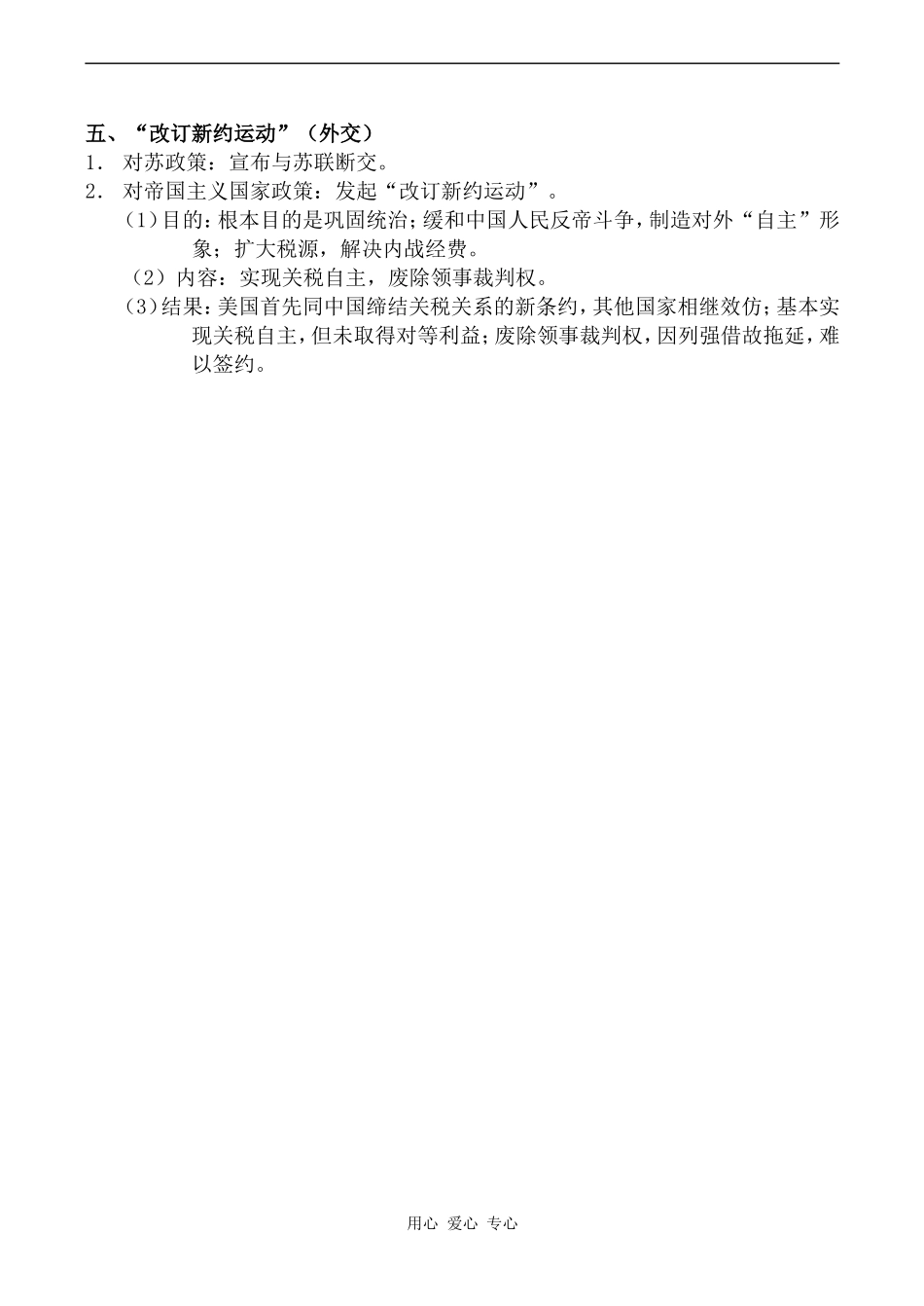高中历史国民政府前期的统治旧人教高一下_第2页